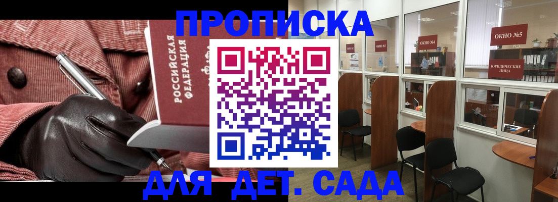 прописка для военкомата в Яровом