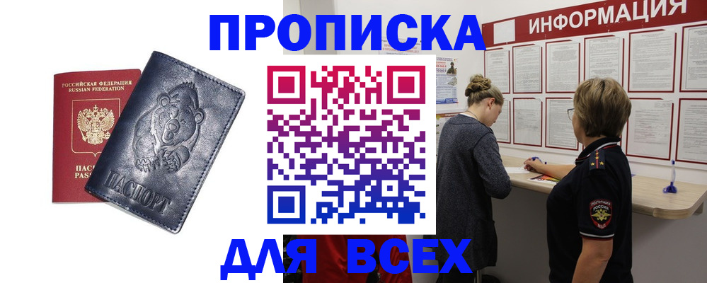 временная регистрация недорого в Яровом