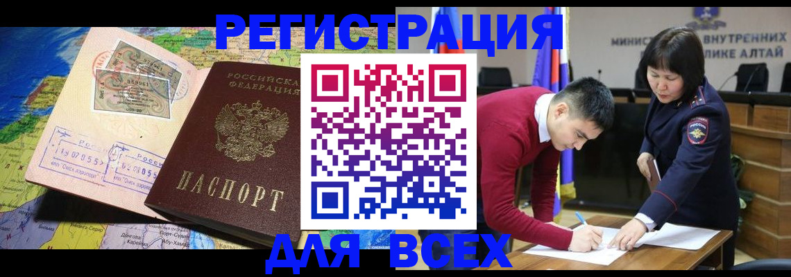 временная регистрация для всех в Яровом