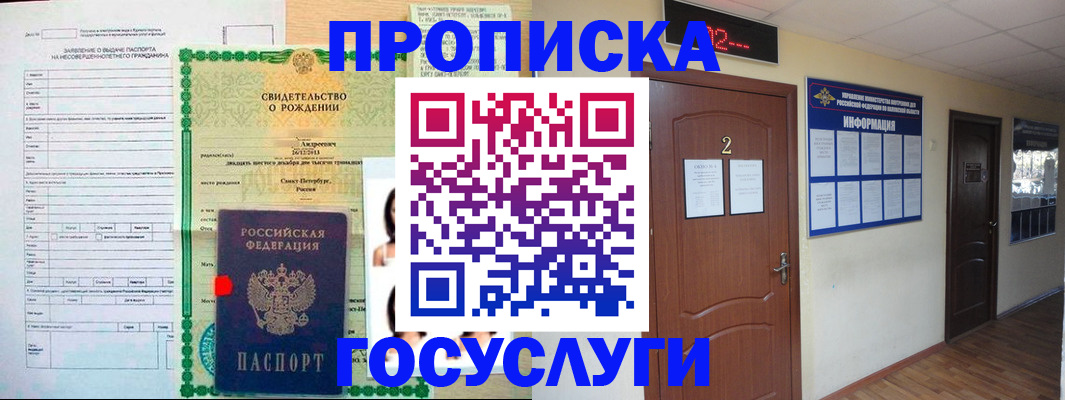 прописка законно в Яровом